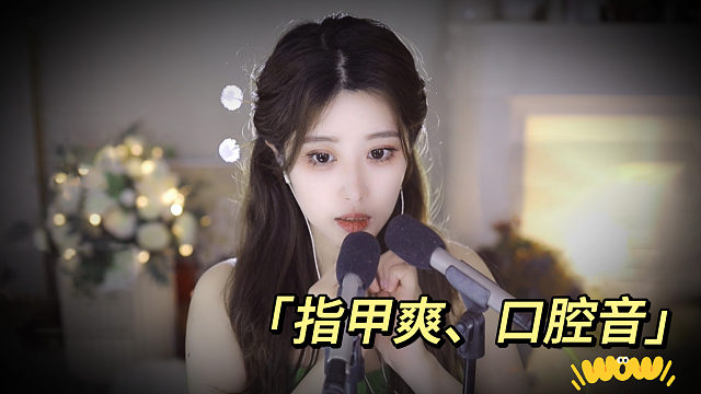 【大伊伊5121】指甲摩擦的声音~