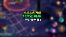 其它攻略視頻，正在肝素材#火炬之光無限