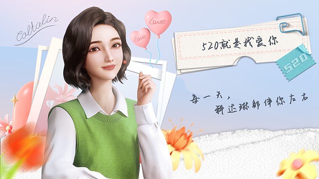 今天520，我要不要告白，适合520发的情话