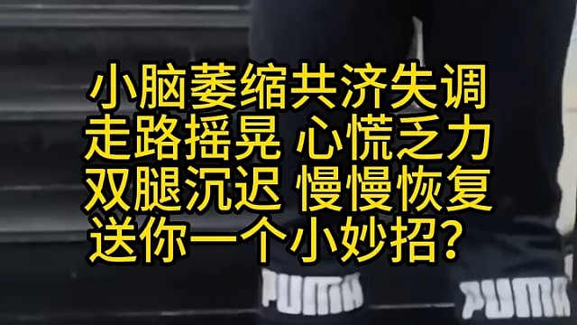 小脑萎缩共济失调是一种罕见的神经系统疾病，它会导致肌肉协调性和平衡能力的严重受损。