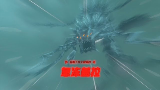 风之神殿-无伤急冻盖拉