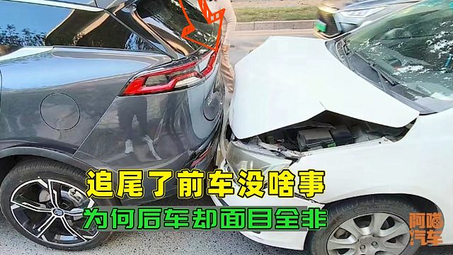 为何追尾后车都面目全非？前车却没啥事，是因为车企偷工减料吗？