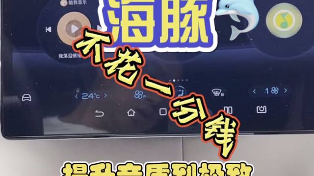 比亚迪海豚音响调教方法音质如何提升