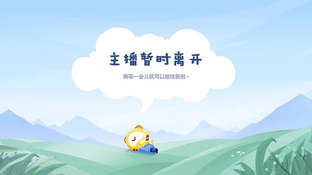 欢迎来到我的直播间