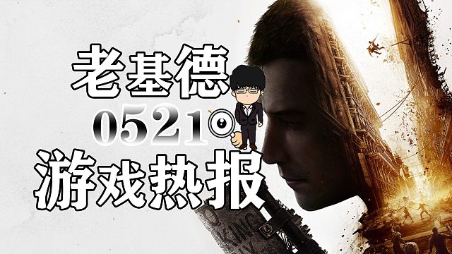 《王国之泪》制作人最新采访，消光2更恐怖更新在即，霍格沃茨之遗破13亿大关，老基德游戏热报！