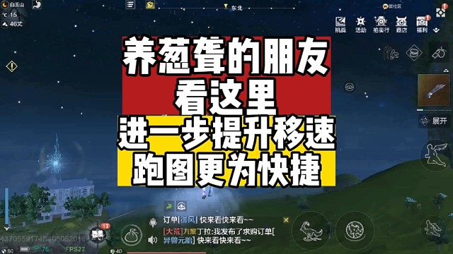 葱聋移速再度提高