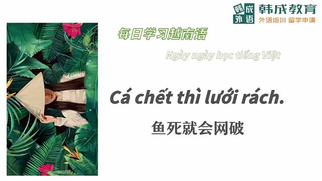 南宁越南语培训每日一句