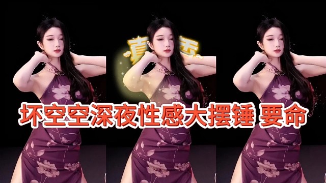 坏空空深夜大摆锤真绝了