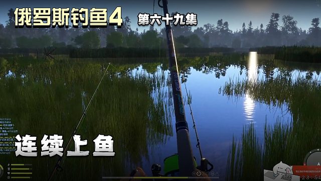 俄罗斯钓鱼4第六十九集：连续上鱼