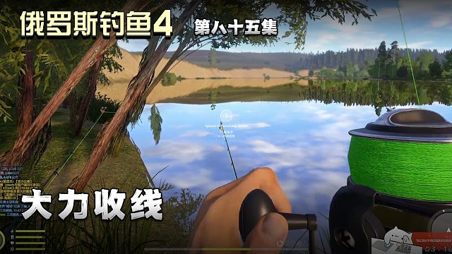 俄罗斯钓鱼4第八十五集：大力收线