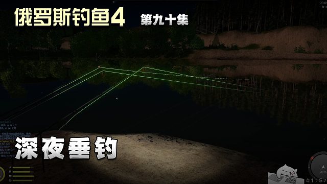 俄罗斯钓鱼4第九十集：深夜垂钓