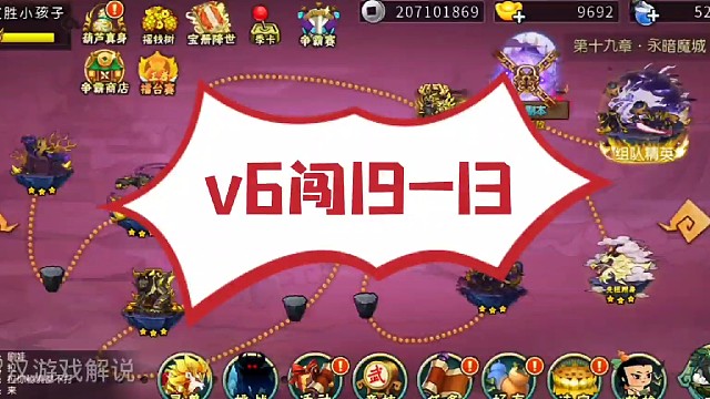 葫芦娃手游v6勇闯19章13关，阵容24570，法宝花仙杖加山河盾。