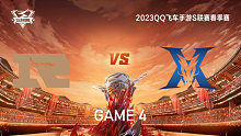 RNG.M vs KZ_4_QQ飞车手游S联赛春季赛