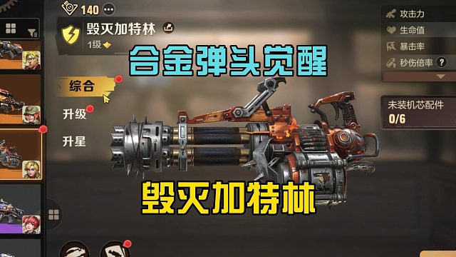 合金弹头觉醒：满月解锁碎片，十连获得新武器，还是一把橙装