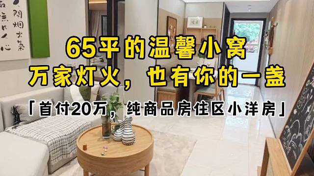 福州城区纯商品房刚需小户型