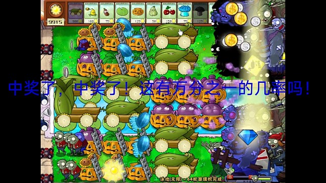 这个小僵尸真是强