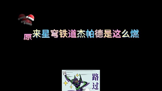 崩坏星穹铁道杰帕德