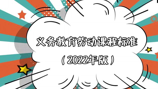 中小学劳动教育——服务性劳动包含哪些任务群？