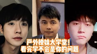 戶外套路大學(xué)堂！看完學(xué)不會是你的問題