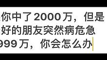 好朋友主打的就是一個(gè)真誠(chéng)相待#內(nèi)容過(guò)于真實(shí) #破防了