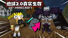 【地球2.0】进入黑暗维度！#4