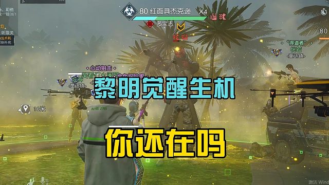 黎明觉醒生机：手游已经四个月，玩家依旧热情，原因很简单