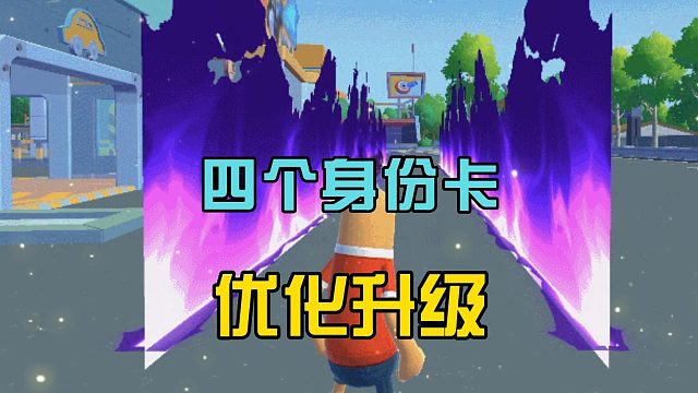 香肠派对：优化四张技能卡，可以召唤火焰墙，阻挡对手视野