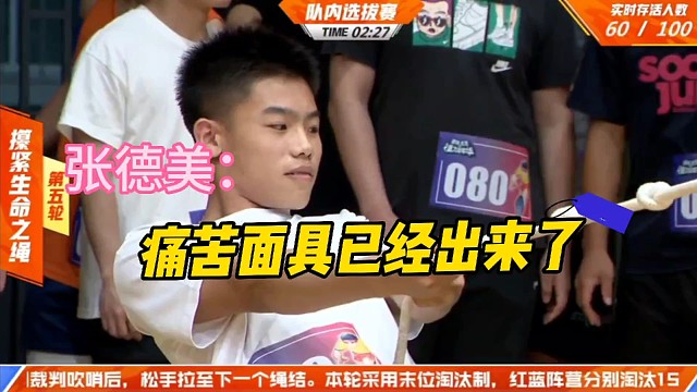 张德美：痛苦面具已经出来了