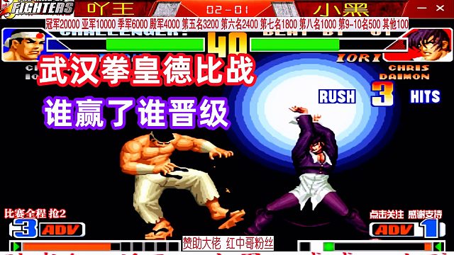 武汉拳皇德比战，谁赢了谁晋级！