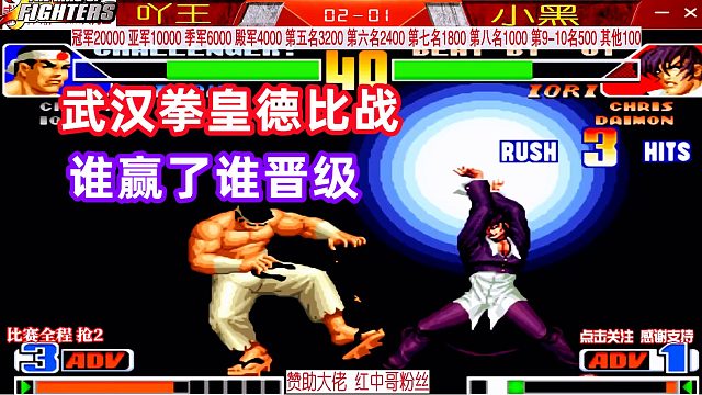 拳皇98五万元大奖赛 长沙威威vs广州小孩