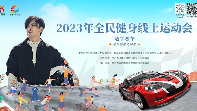 全民健身线上运动会数字赛车耐力赛-首站-片段1