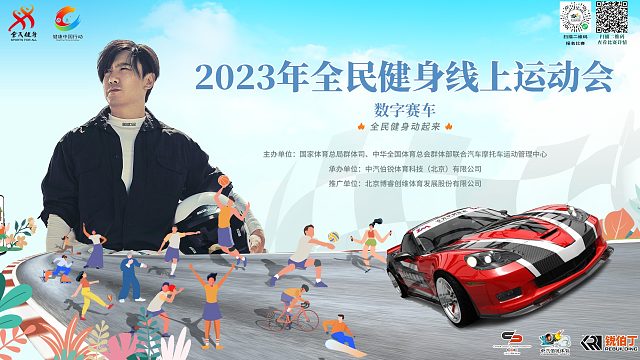 全民健身线上运动会数字赛车耐力赛-首站-片段2