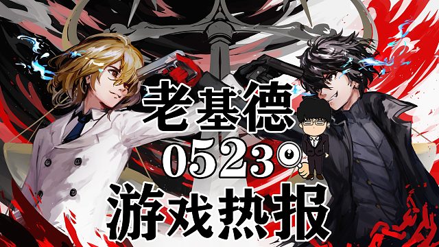女神异闻录6明年推出，漫威蜘蛛侠2纯单机，最终幻想16最新爆料