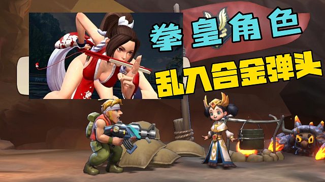 拳皇人气角色，乱入合金弹头！