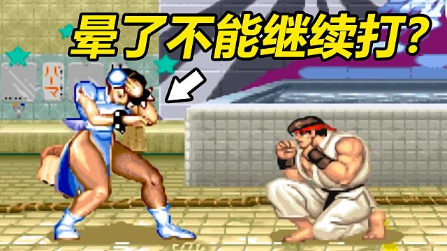 街机游戏中那些约定俗成的“规矩”，敢吃包子老板必关机！