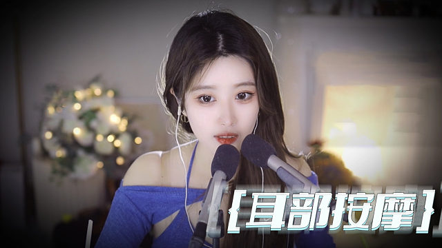 【大伊伊5121】按摩你的小耳朵~