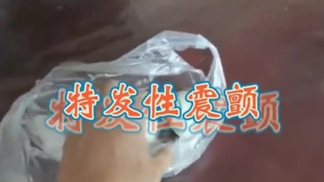 拿东西手抖怎么办