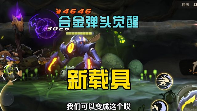 合金弹头觉醒：开启闯关模式，发现螳螂载具，效果很不错