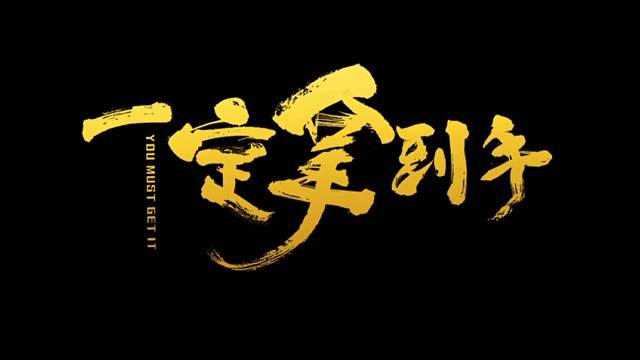 爆笑喜剧电影《一定拿到手》发布“囧事连连”特辑，囧人汇“囧途”，能否再创爆笑经典？让我们拭目以待！