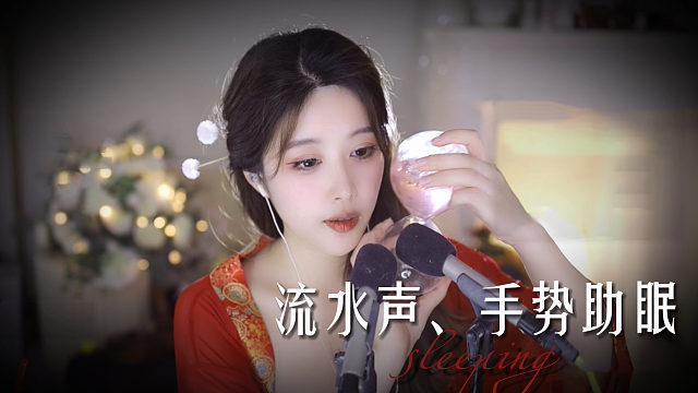 【大伊伊5121】舒适的流水声~