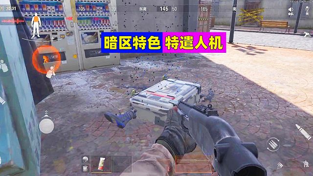 暗区突围：还不认识特遣人机？看这里