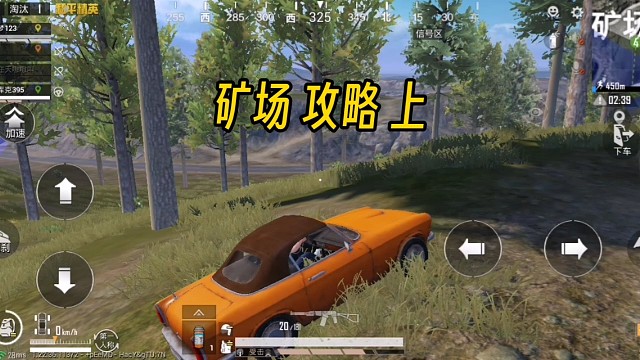 和平精英矿场攻略上