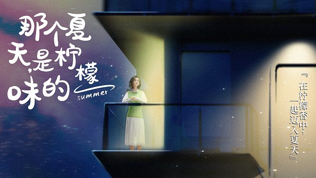 听说这是最接地气的助眠方式，这个夏天的味道，你感受到了吗？