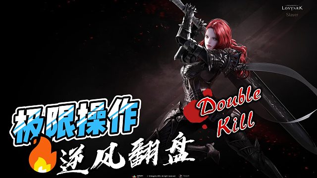 命运方舟狂战士PVP歼灭战