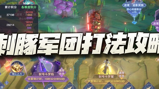 斗罗大陆魂师对决：宁荣荣外传刺豚军团打法攻略！这是光翎专属副本么？