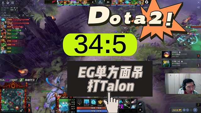 【列子Dota2柏林2023联赛】EGvsTalon，败者组第二轮（BO3），第2局。