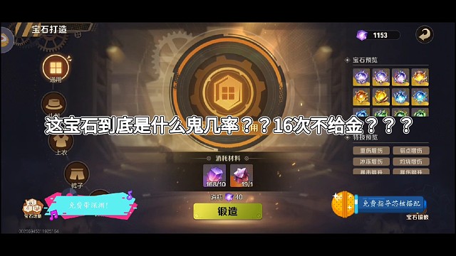 16次宝石，给个鸡毛……