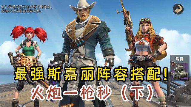 最强斯嘉丽阵容搭配（下）