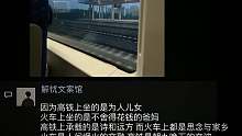 为什么高铁上每个人都很安静 而火车上总是叽叽喳喳