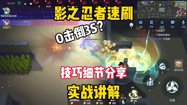 影之忍者实战速刷细节分享「逃跑吧少年」